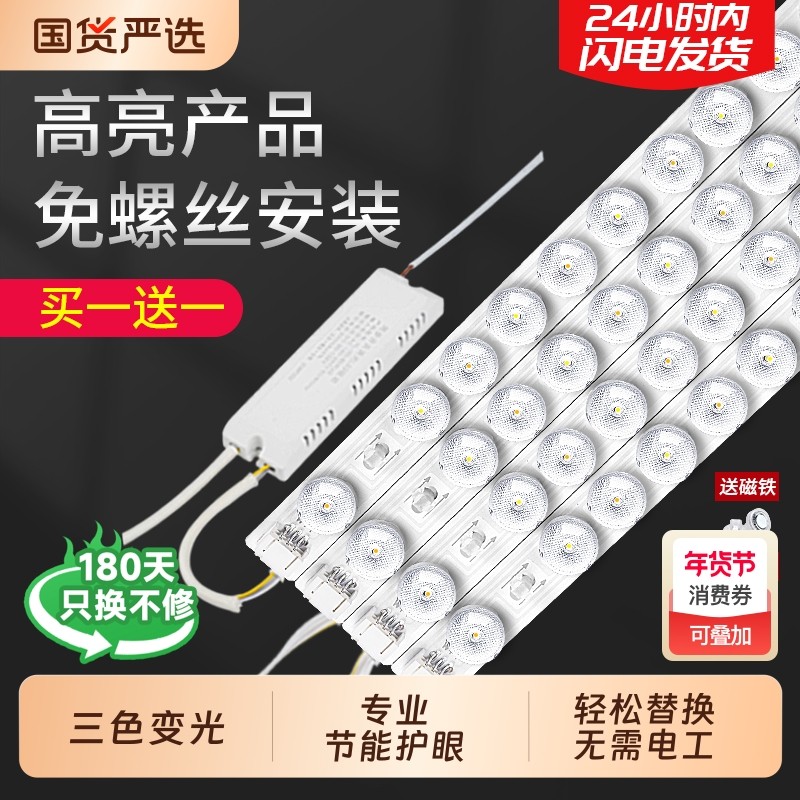 led吸顶灯灯芯替换改造灯板灯带灯盘灯条灯泡长条客厅超亮款光源