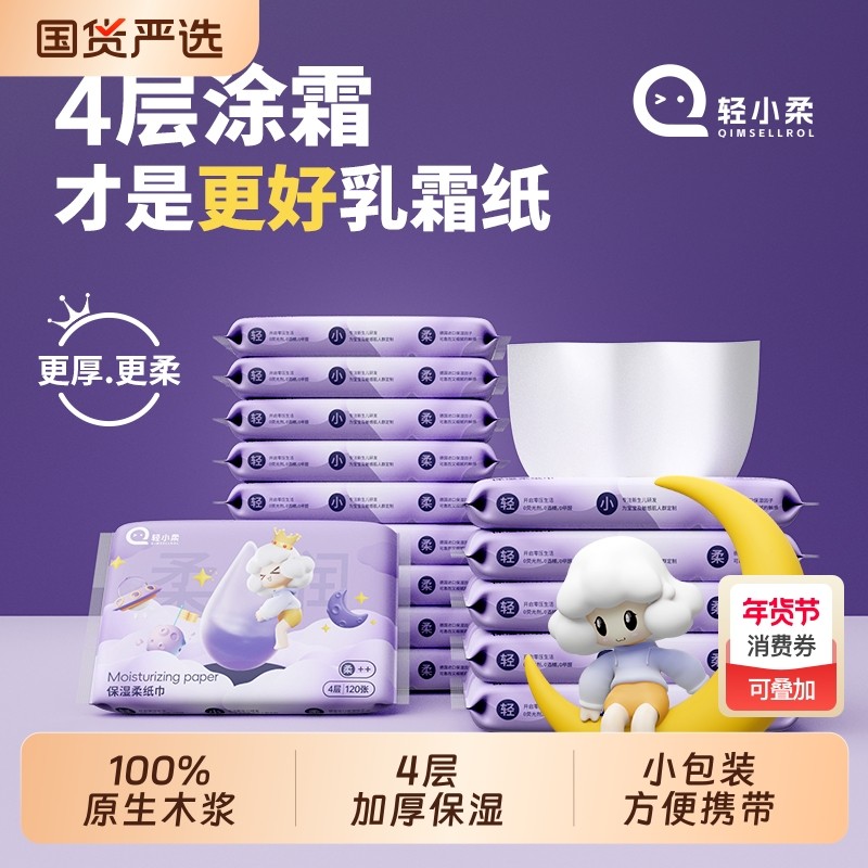 轻小柔微保湿4层加厚15包/30包乳霜柔纸巾宝宝敏感肌适用无香抽纸,洗护清洁剂/卫生巾/纸/香薰,保湿纸巾/乳霜纸/云柔巾,淘宝优惠券,粉丝福利购,淘宝优惠卷