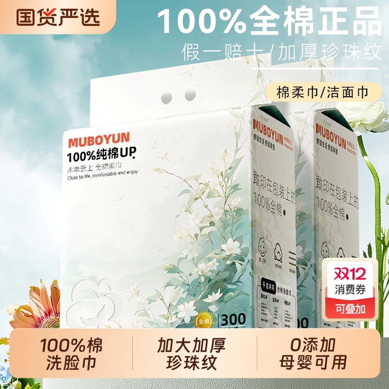 【100%全棉】木帛云上洗脸巾加大加厚一次性纯棉婴洁面擦脸棉柔巾