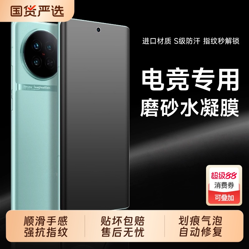 适用vivox90手机膜x200/x100//x80/x70/x60水凝膜s30/s20/s19全屏软膜vivos18pro保护s17/s16防爆抗指纹mini