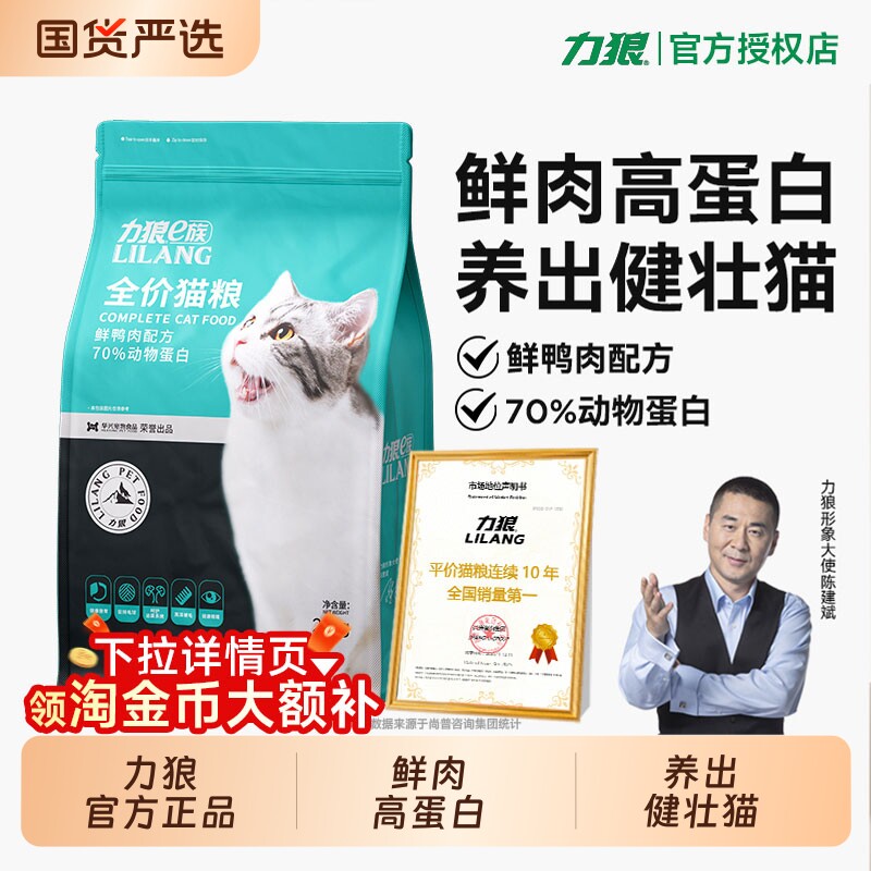 力狼猫粮官方旗舰店正品全价幼猫成猫专用营养高蛋白10斤实惠装
