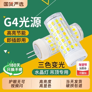 g4led灯珠插脚灯泡节能灯家用超亮暖三色变光吊灯光源220v照明灯
