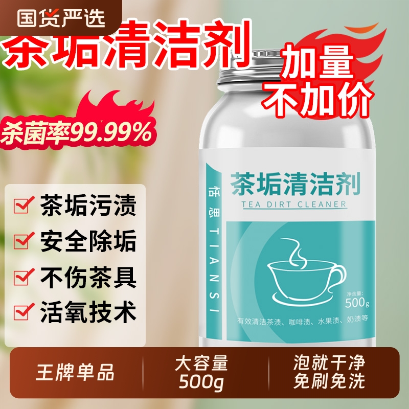 茶垢清洁剂去茶渍清洗剂神器食品级茶壶水杯茶杯茶具水垢除垢剂粉