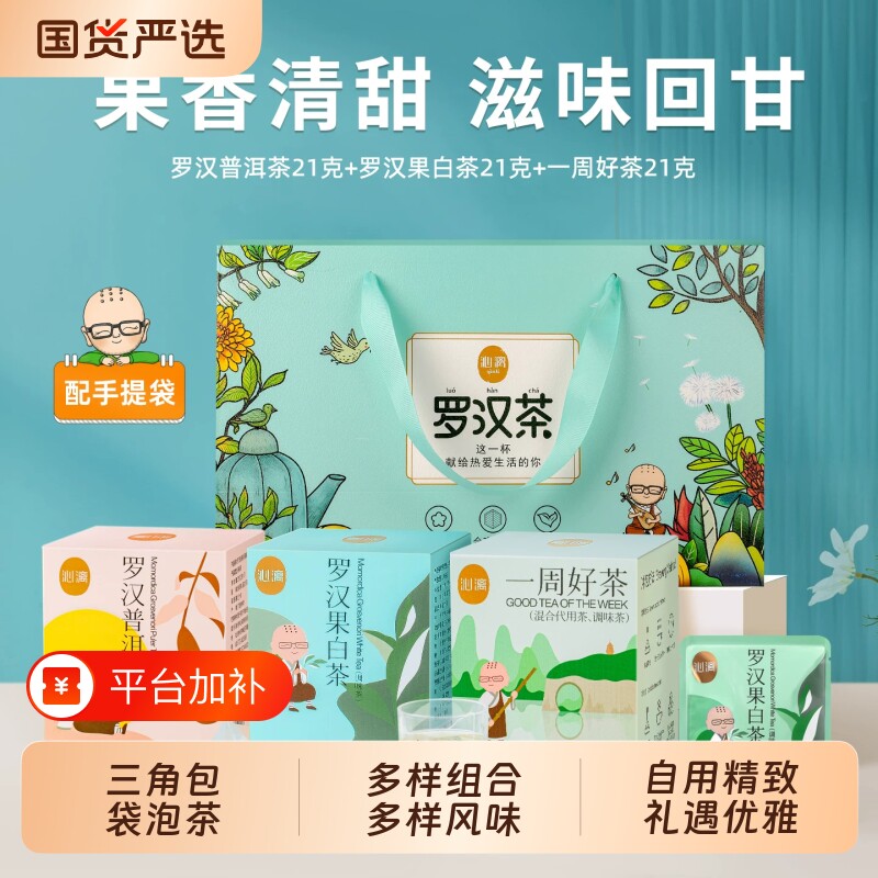 沁漓罗汉果普洱茶菊花组合茶花果茶袋泡茶冷泡小袋装中秋送礼礼袋
