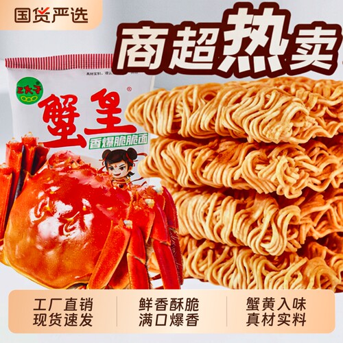 三太子蟹黄香脆干脆面整箱装