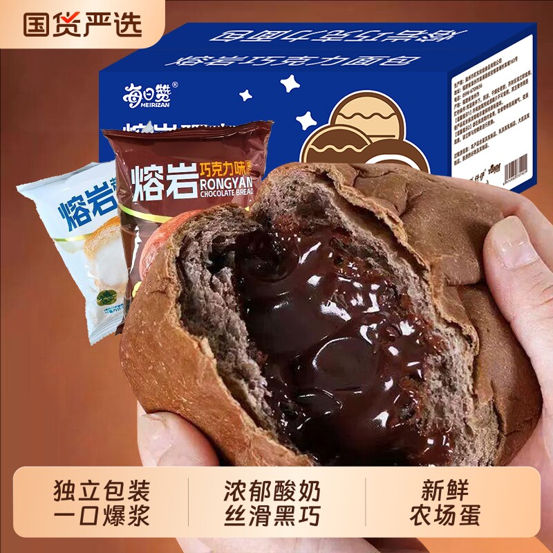 每日赞熔岩巧克力夹心面包酸奶爆浆早餐代餐零食好吃流心云朵健康