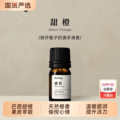 甜橙单方精油温暖圆润激发创意