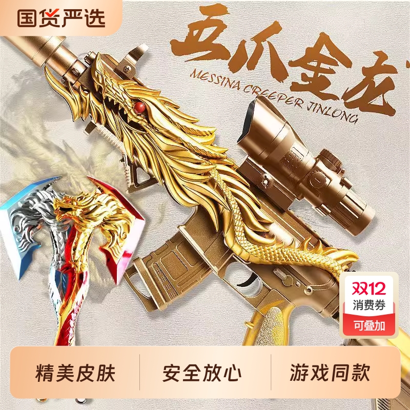 五爪金龙软弹枪玩具|219人收藏