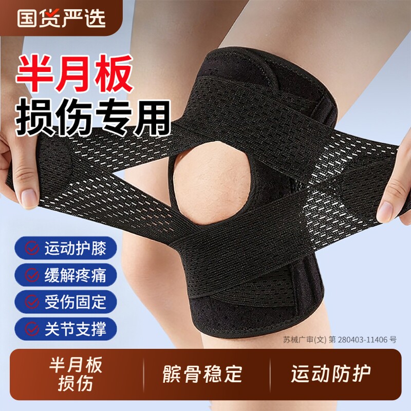 医用护膝盖半月板损伤男士女士关节滑膜炎运动爬楼梯登山专用护具