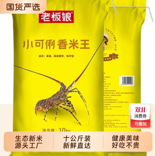小可俐香米王健康美味好吃食用健康十斤装 二十斤装