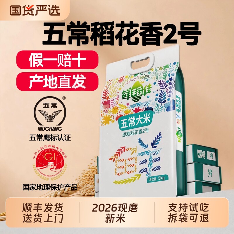 五常大米官方旗舰店2025年新米稻花香2号东北大米真空5KG优质原粮