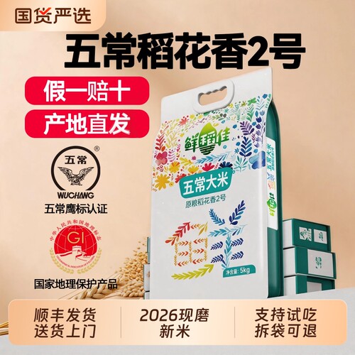 五常稻花香大米5kg真空装
