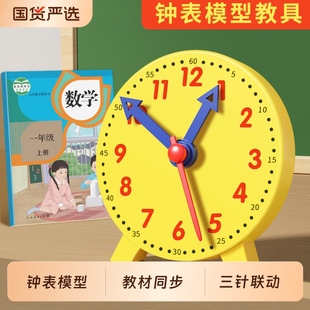 钟表模型小学教具时钟三针联动一年级二儿童学习认识时间数学学具
