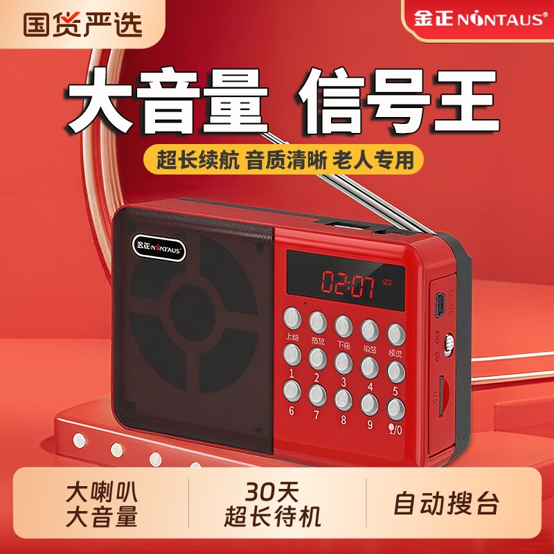 2026新款收音机老人专用老年人随身听播放器半导体可充电小型音响