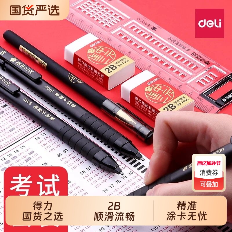 得力答题卡涂卡笔2b铅笔考试专用笔中考学生自动铅笔高考文具套装电脑填涂笔芯涂卡尺橡皮官方考试用品铅笔