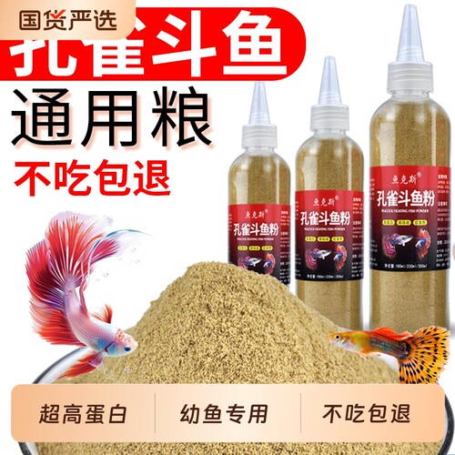 鱼苗专用小型鱼通用高蛋白增体快