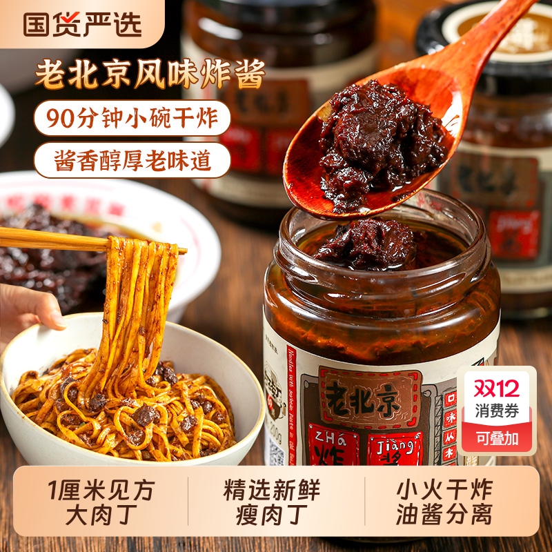 方砖厂老北京炸酱面|千人加购