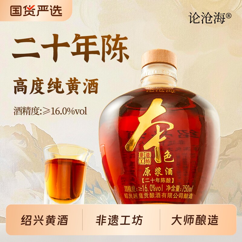 绍兴黄酒二十年陈原浆酒750ml整箱16度老酒送礼高端酿酒糯米古法