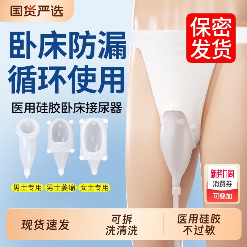 接尿器老年人大小便失禁用品尿袋引流袋男女接尿神器卧床瘫痪护理