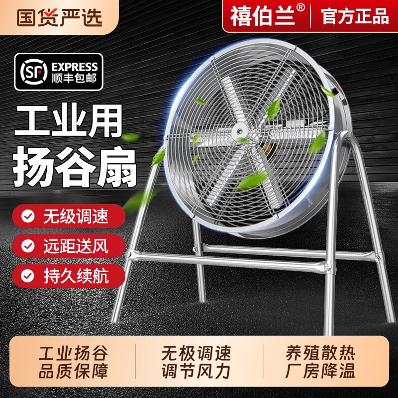 工业风扇扬谷扇强力风机车间大功率落地式电风扇特大风力养殖场