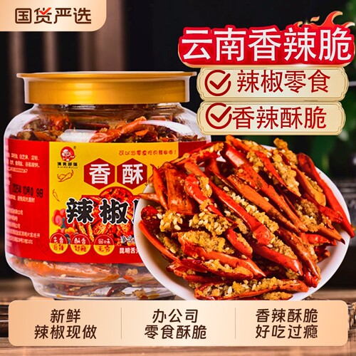 香辣酥花生香脆椒干吃香辣脆下酒下饭花生辣椒脆香辣零食小吃酥脆