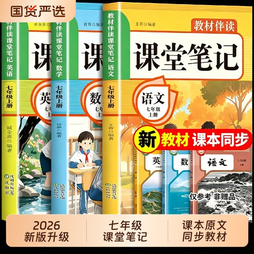 2026新七年级下册课堂笔记人教版