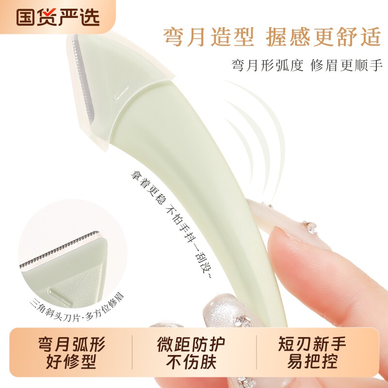 xixi弯月修眉刀安全型微距护网刀头刮眉毛神器初学者唇毛工具男女