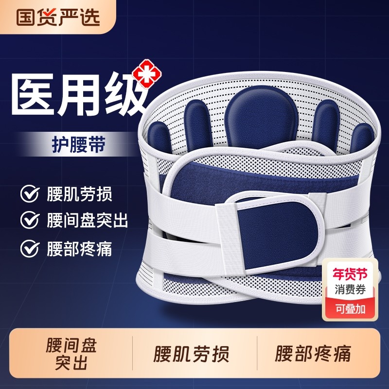医用护腰带腰椎间盘突出腰肌劳损腰部疼痛专用腰托男女士专业护具,医疗器械,护具（器械）,淘宝优惠券,粉丝福利购,淘宝优惠卷