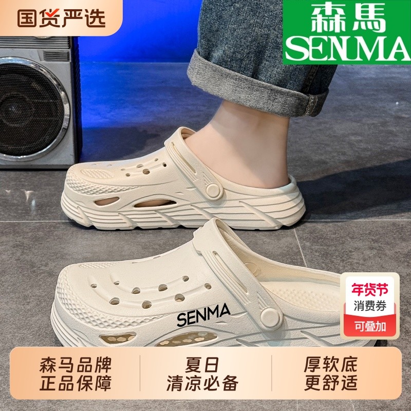 SENMA/森马男洞洞鞋男款凉拖夏季新款凉鞋情侣包头沙滩鞋男士钜惠,流行男鞋,洞洞鞋,淘宝优惠券,粉丝福利购,淘宝优惠卷