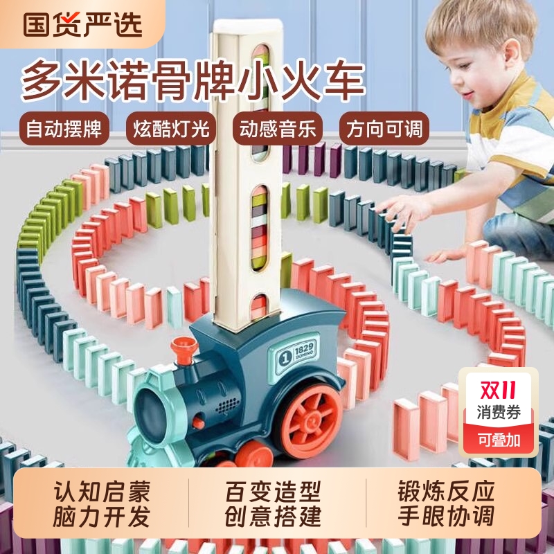 多米诺骨牌小火车电动儿童宝宝3—6岁益智自动投放积木车男孩玩具