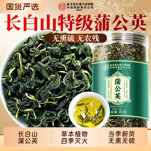 蒲公英野生特级中药材官方旗舰店