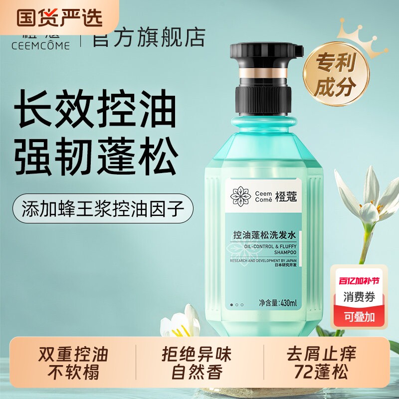 橙蔻控油去屑止痒洗发水洗头膏露正品官方旗舰护发蓬松留香国货