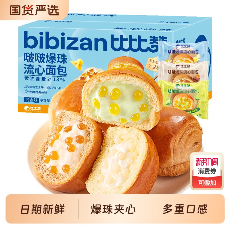 比比赞爆珠流心面包学生早餐零食休闲食品小吃夹心爆浆年货啵啵