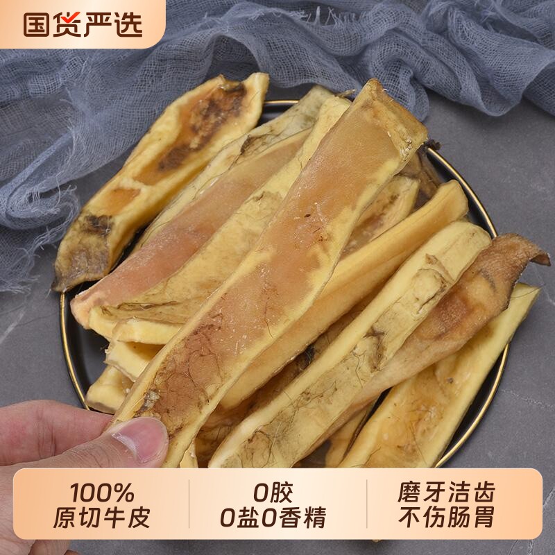 【100%真牛皮】狗狗磨牙风干牛皮洁齿耐咬营养安全宠物狗磨牙零食