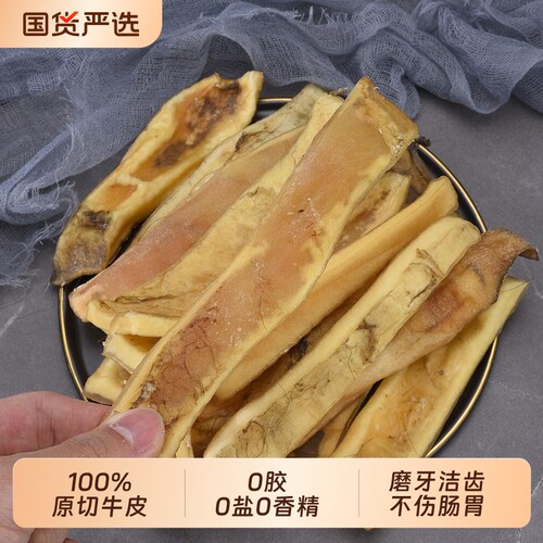 【100%真牛皮】狗狗磨牙风干牛皮