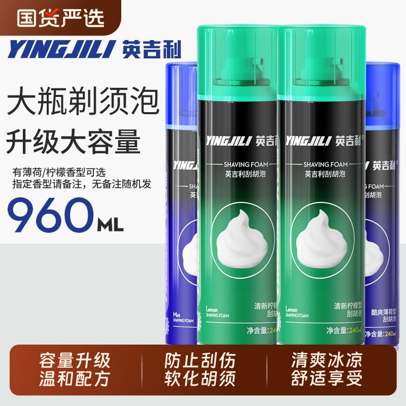 英吉利剃须泡沫刮胡泡沫手动男士剃须刀剃毛刮脸软化胡须刮胡泡沫