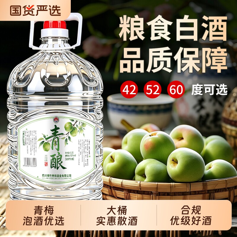 青酿清香型白酒散酒5.5L52度高度原浆粮食酒青梅酒泡果泡酒纯粮