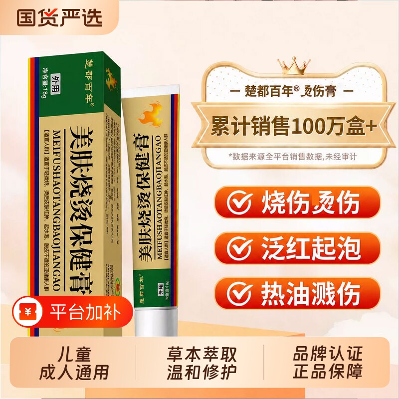 烫烧伤膏官方旗舰店正品医用伤膏成人儿童婴儿开水油溅热油外用