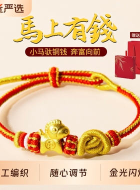 2026本命年红手绳转运手链马上有钱编绳生肖属护身符礼物马年手链