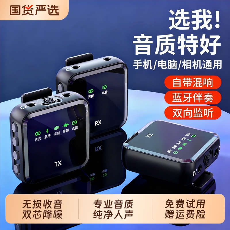 集语无线麦克风领夹式收音录音设备领夹蓝牙主播手机直播拍视频