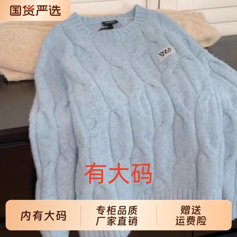 蓝色圆领麻花针织套头毛衣女秋冬季大码内搭软糯浣熊绒加厚中长款