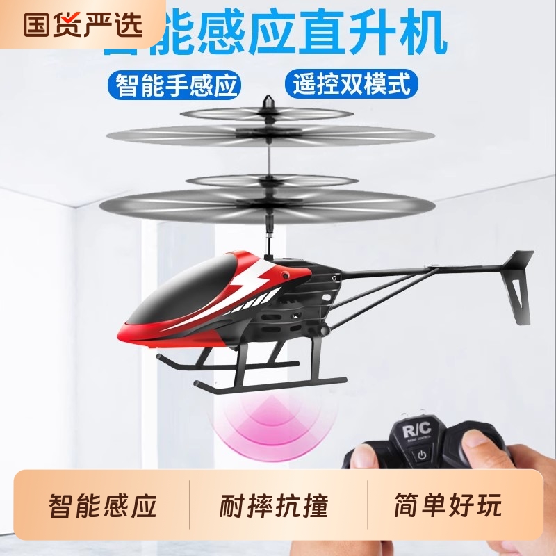 感应悬浮直升飞机模型儿童玩具充电室内手控电动遥控飞行器黑科技