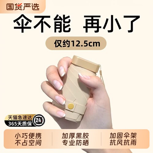 小巧防晒】迷你防晒伞热销100w+
