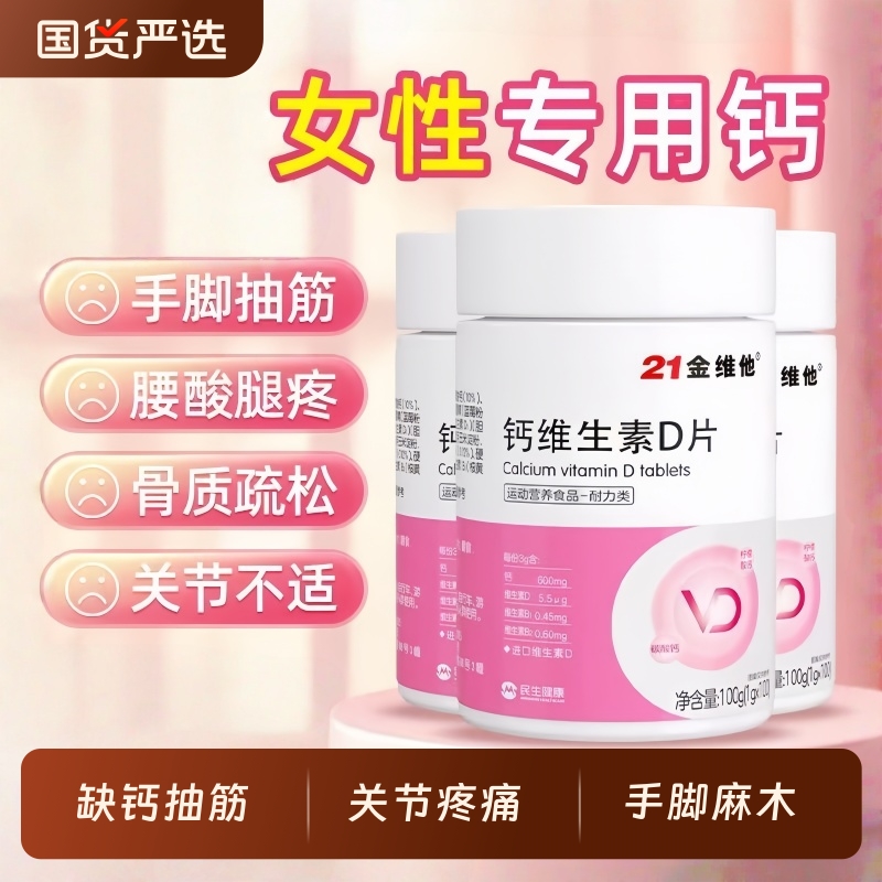 21金维他钙维生素D片成人女性专用腰酸背痛补钙正品旗舰骨质疏松