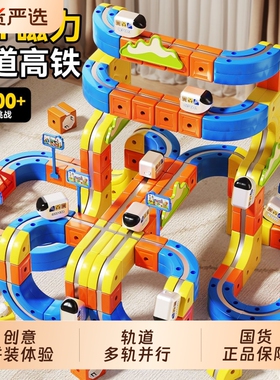 魔幻磁力轨道车DIY积木立方体拼装儿童高铁玩具男孩2026新年礼物