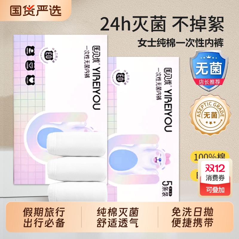 一次性内裤女孕妇产期经期