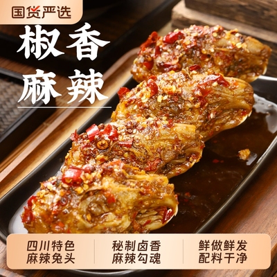 肖三婆香辣卤兔头190g四川美食