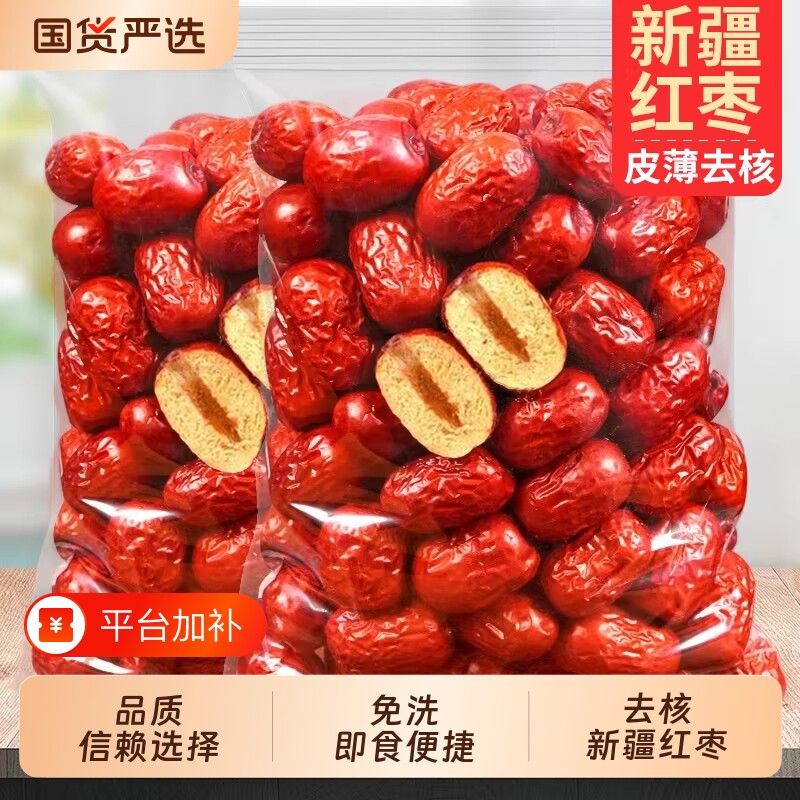 去核红枣无核新疆宝宝辅食灰枣非和田一级免洗大枣做奶枣煲汤泡茶