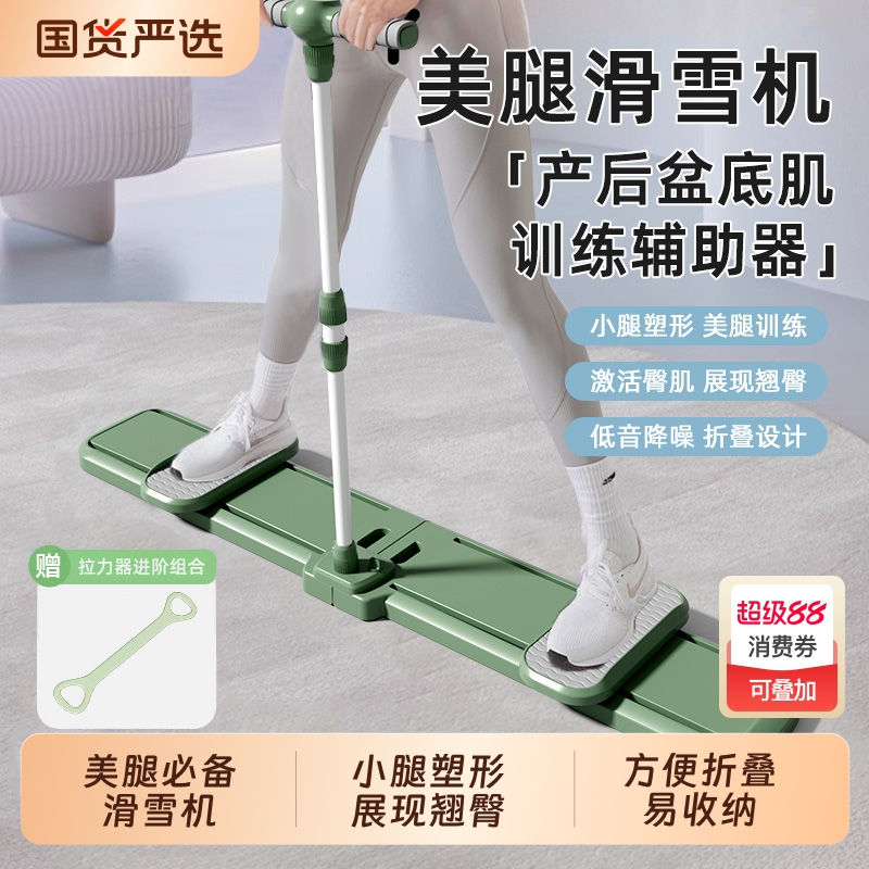 滑雪机分体式瘦腿神器