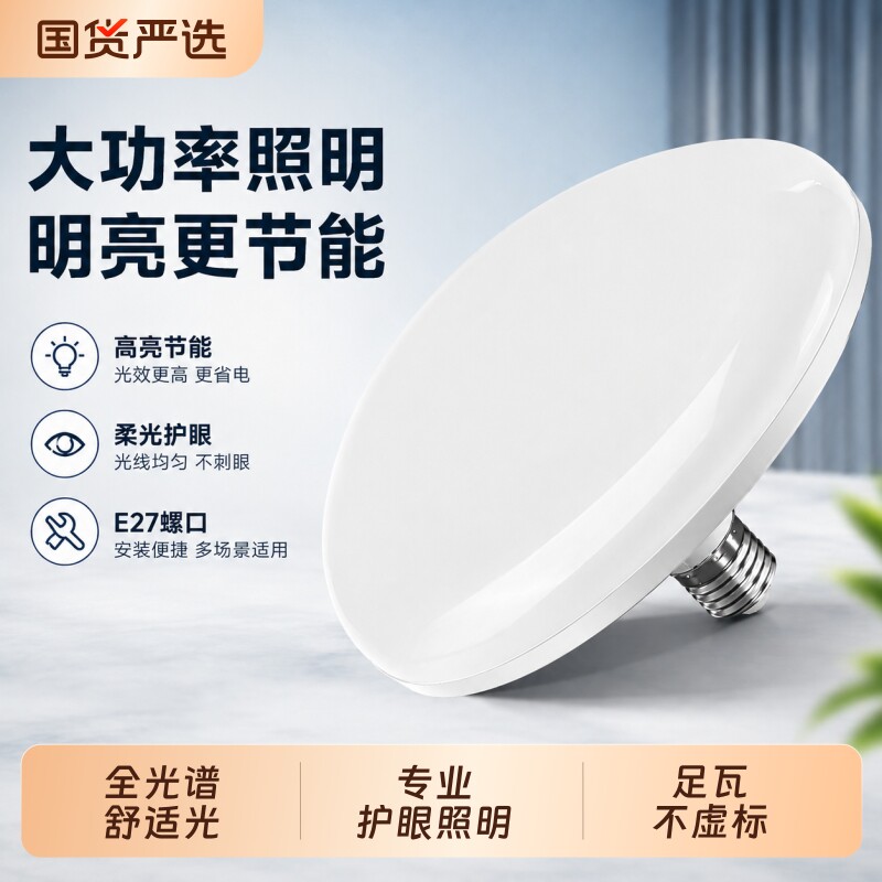 飞碟灯节能led螺口灯泡超亮e27护眼灯防水灯家用照明暖光室内车间